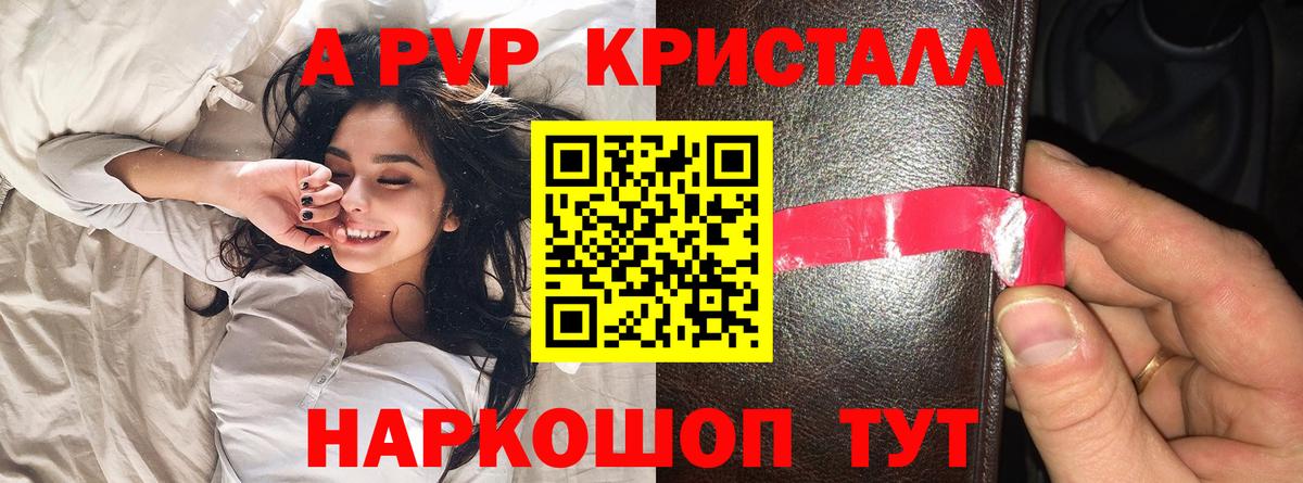 A PVP Соль  Вход с VPN  A PVP Crystall  Дальнегорск 