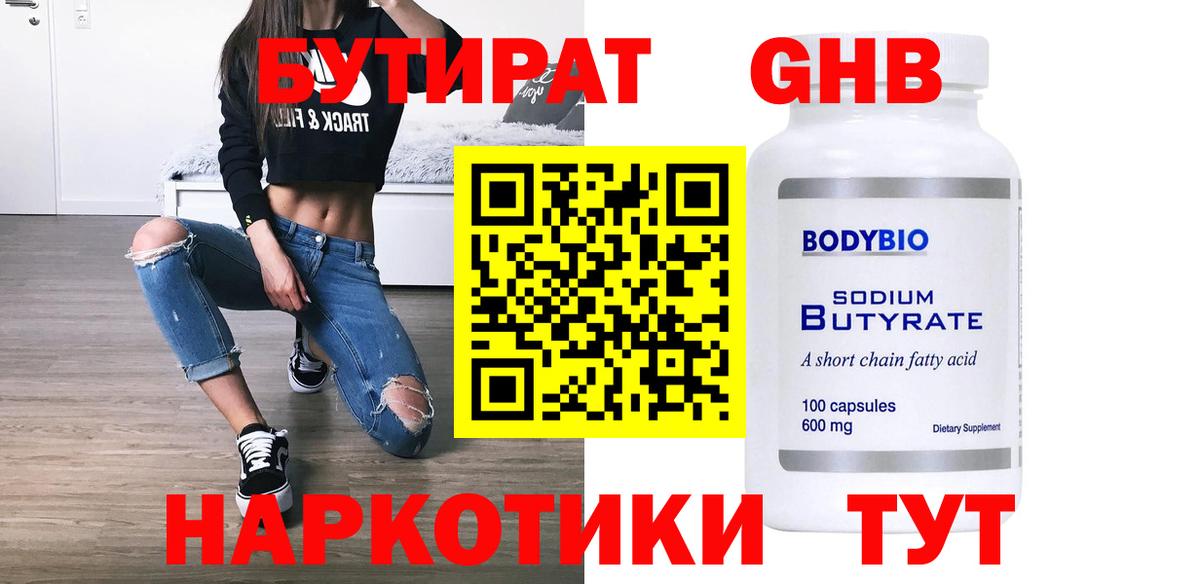 Бутират оксана  Вход с VPN  Дальнегорск 