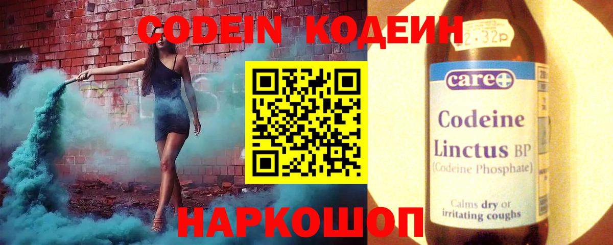 Codein Purple Drank Дальнегорск