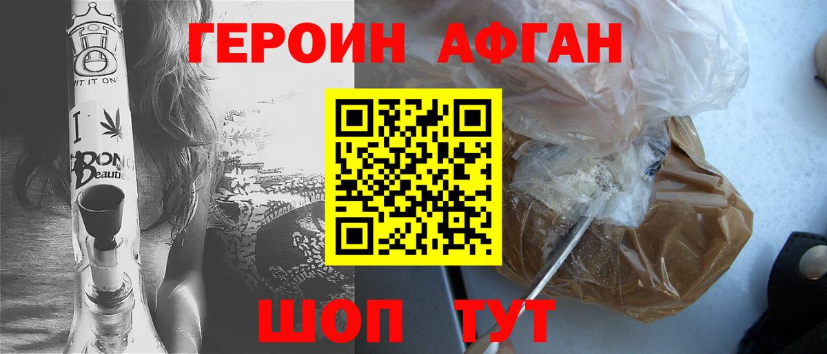 ГЕРОИН Афган  Вход с VPN  Дальнегорск 