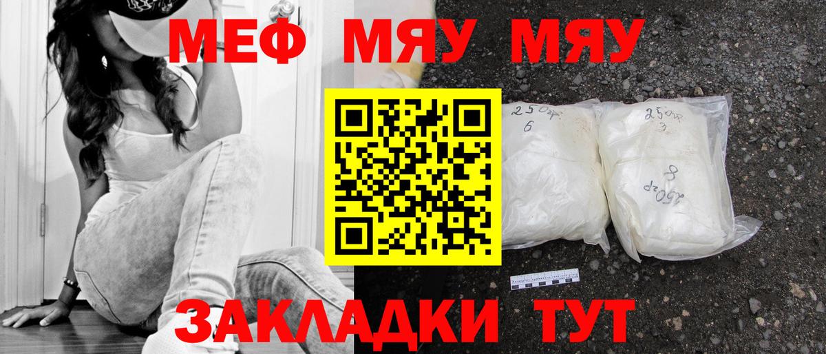 МЕФ mephedrone  МЯУ-МЯУ mephedrone  Дальнегорск  МЯУ-МЯУ  наркотики  Вход с VPN  Мефедрон 