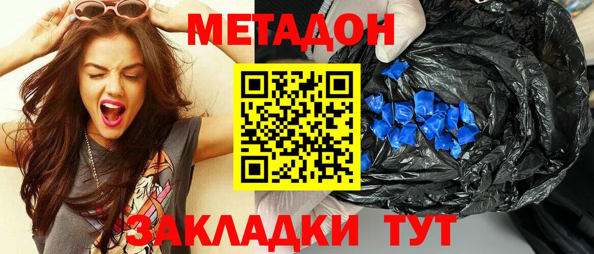 МЕТАДОН кристалл  Вход с VPN  Дальнегорск 